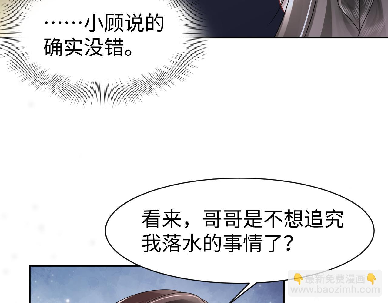 第21话智斗心机白莲花(1/3)-第22话