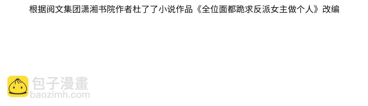 第21话智斗心机白莲花(1/3)-第22话