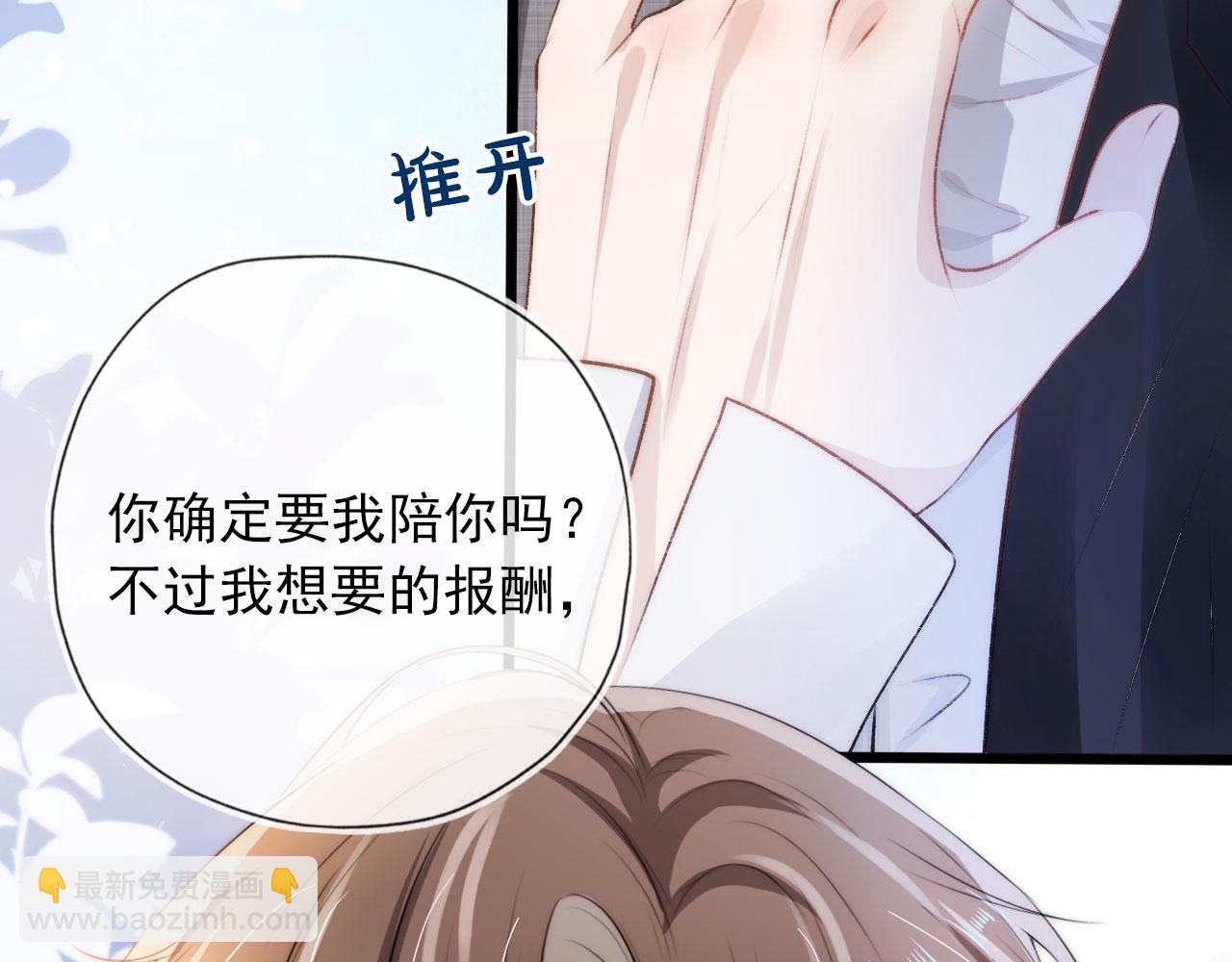 【快穿】黑化反派寵上天 - 第9話 黑化(1/3) - 5