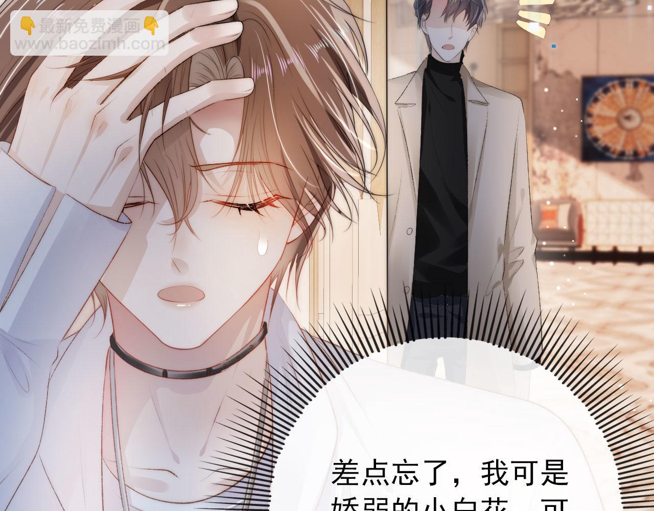 【快穿】黑化反派寵上天 - 第9話 黑化(2/3) - 1