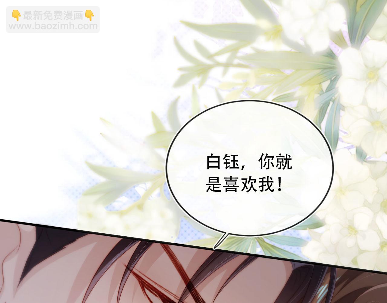 【快穿】黑化反派寵上天 - 第103話 別傷害我(3/3) - 5