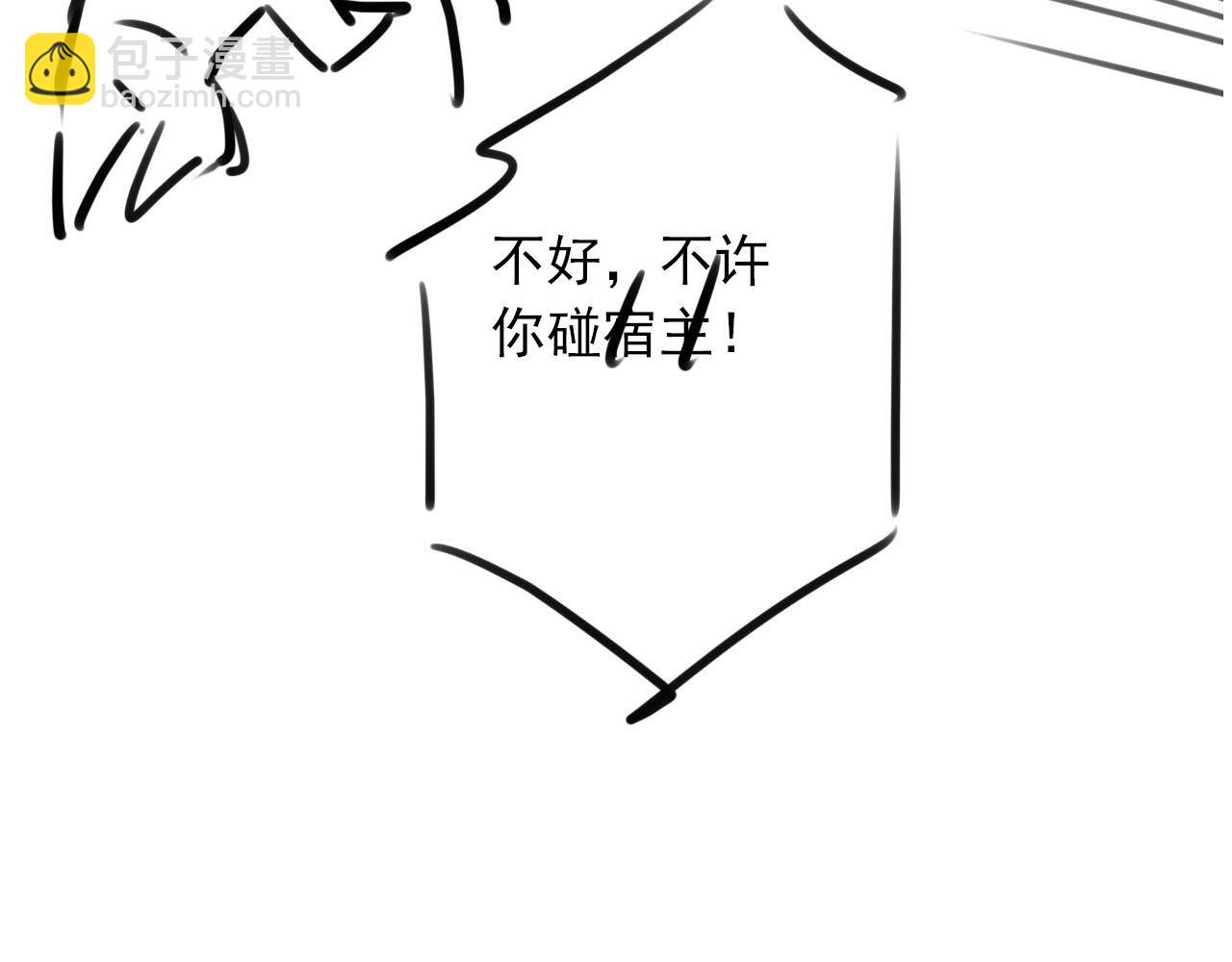 【快穿】黑化反派寵上天 - 第103話 別傷害我(3/3) - 3