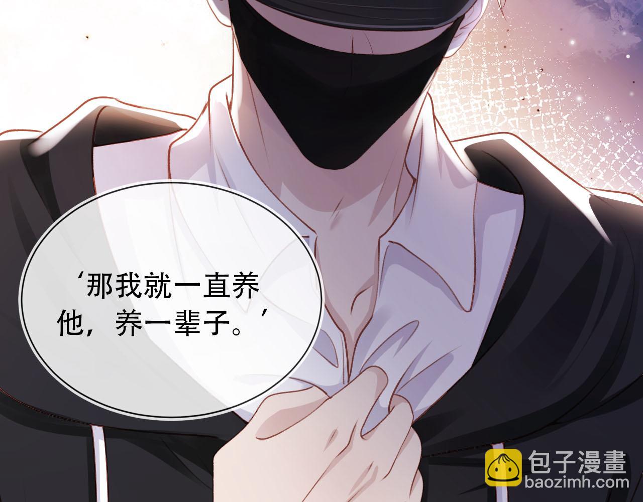 【快穿】黑化反派寵上天 - 第103話 別傷害我(1/3) - 3