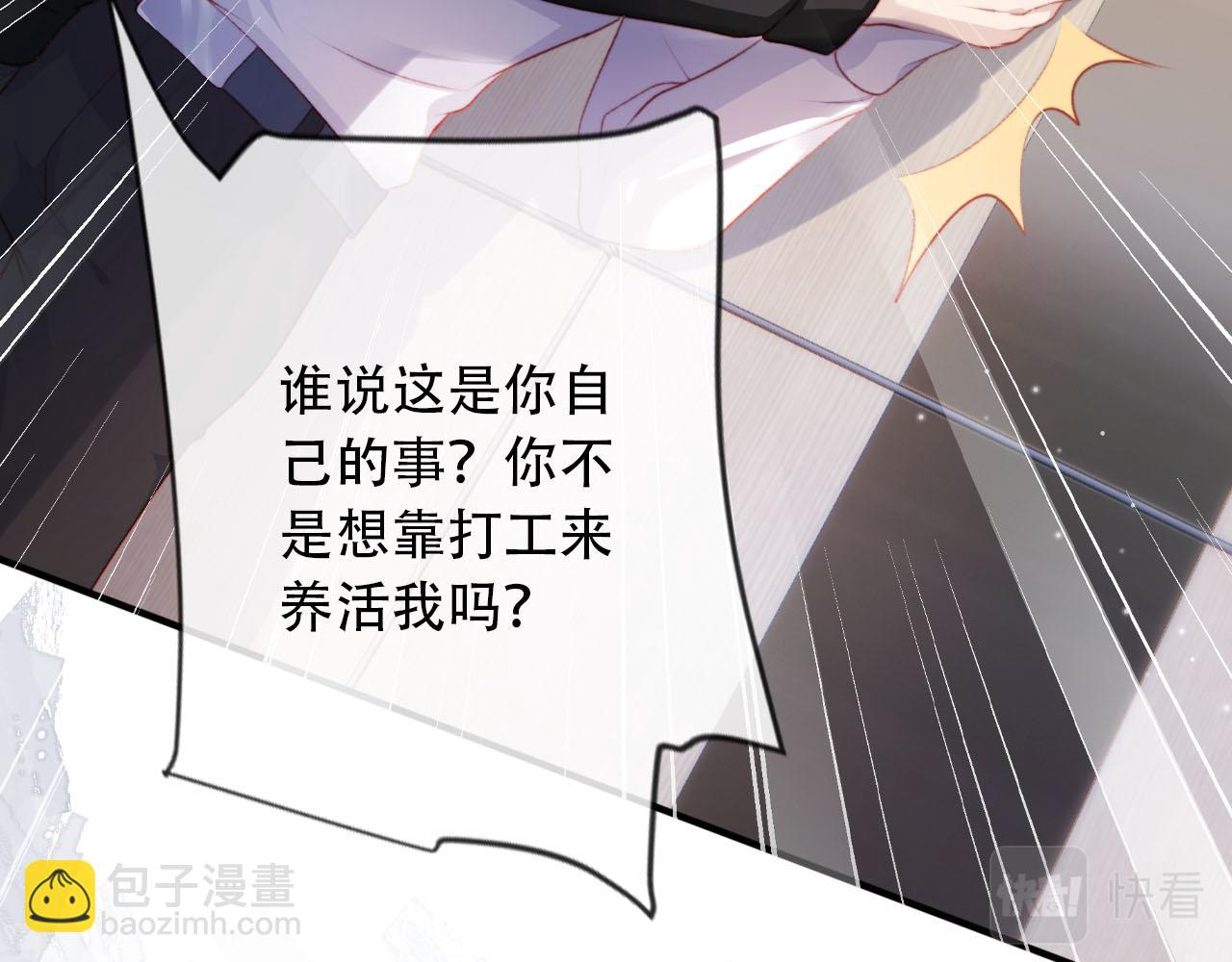 【快穿】黑化反派寵上天 - 第103話 別傷害我(2/3) - 1