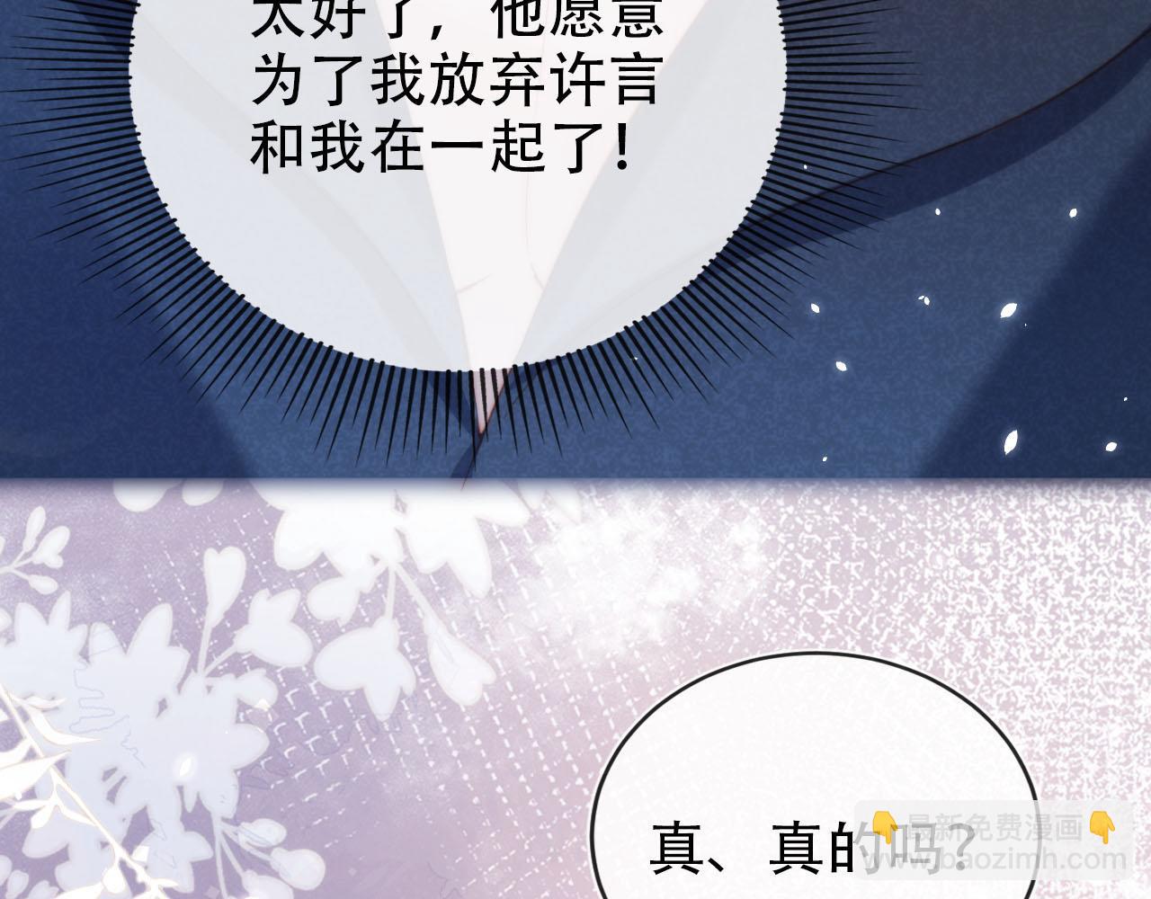 【快穿】黑化反派寵上天 - 第105話 留在你身邊(3/3) - 5