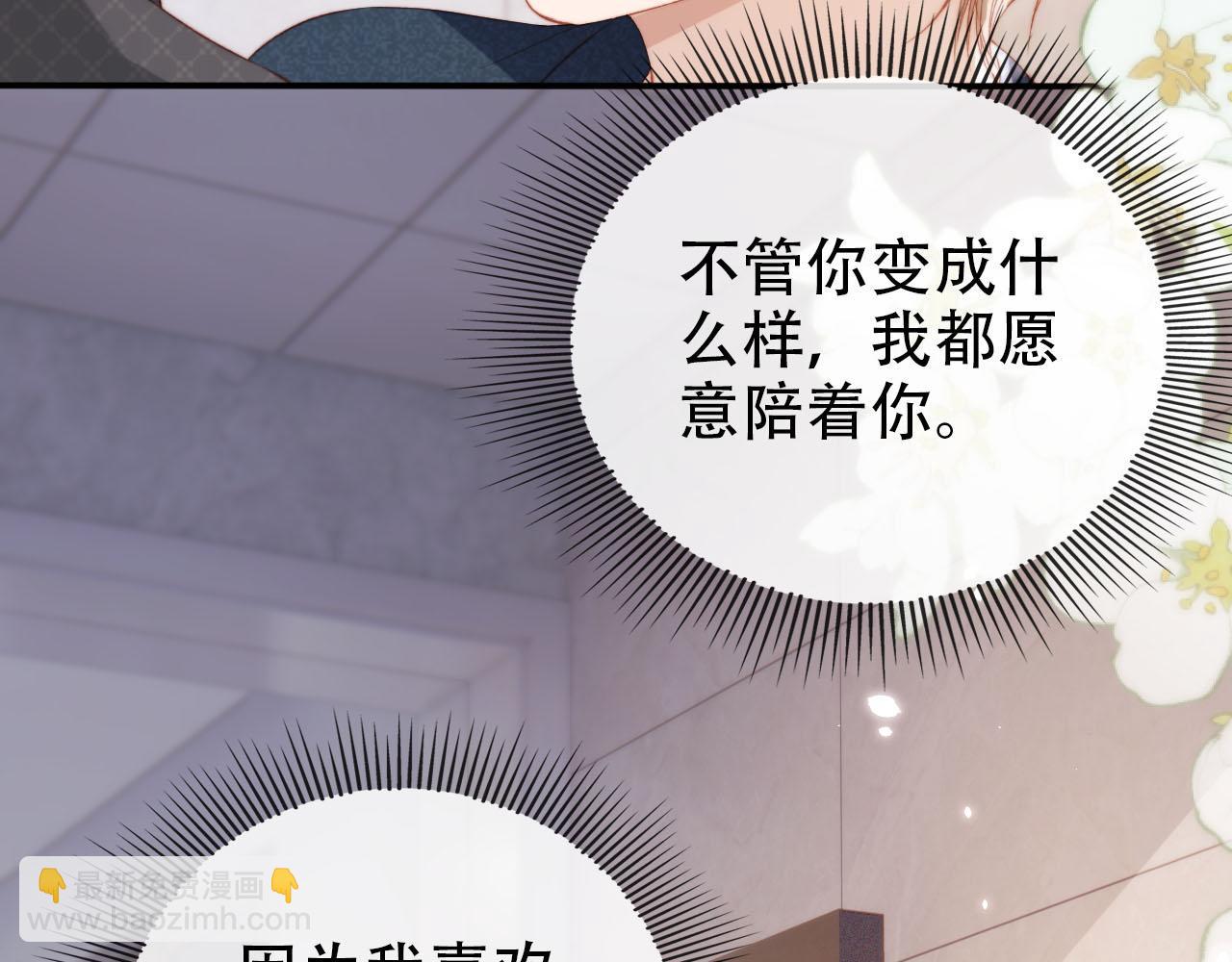 【快穿】黑化反派寵上天 - 第105話 留在你身邊(3/3) - 4