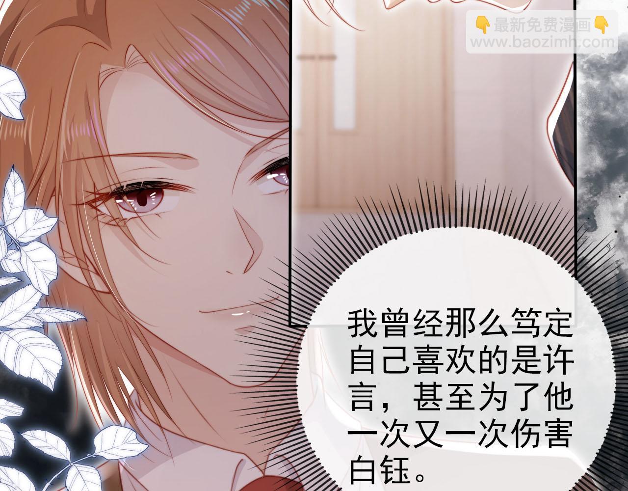 【快穿】黑化反派寵上天 - 第109話 不要出現在我面前！(1/3) - 4