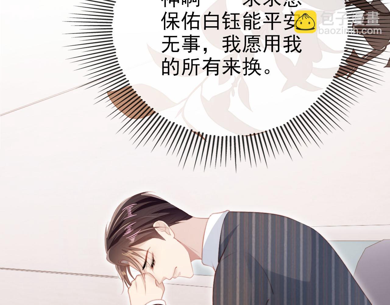 【快穿】黑化反派寵上天 - 第109話 不要出現在我面前！(1/3) - 2