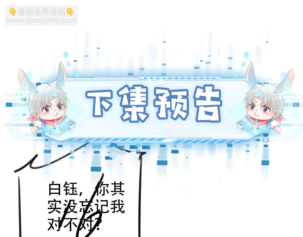 【快穿】黑化反派寵上天 - 第111話 白鈺失憶(3/3) - 3