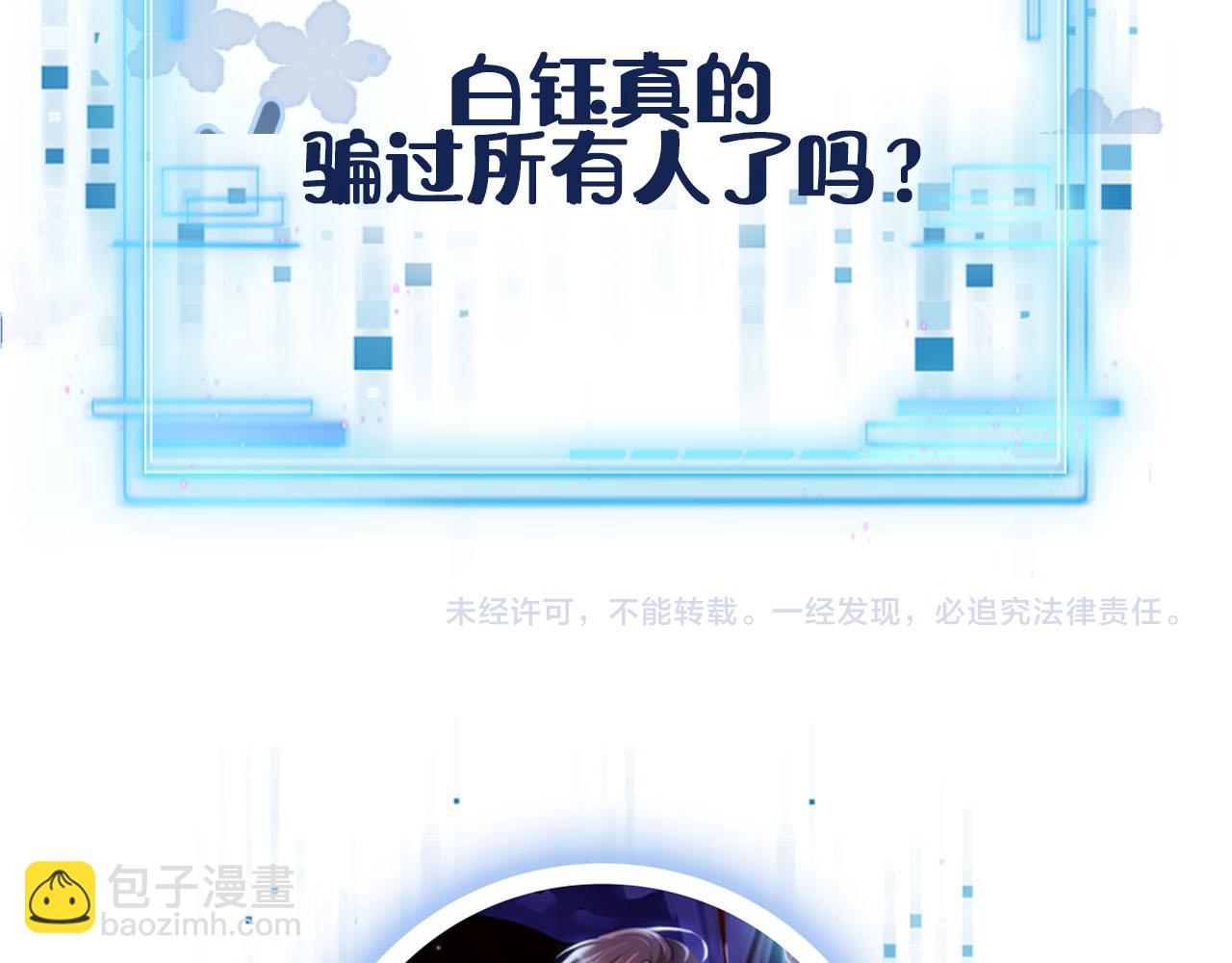 【快穿】黑化反派寵上天 - 第111話 白鈺失憶(3/3) - 3