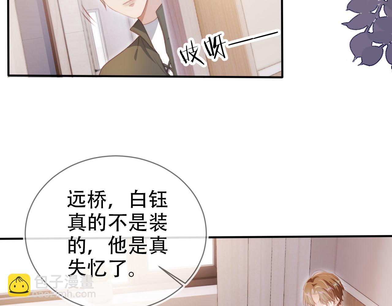 【快穿】黑化反派寵上天 - 第111話 白鈺失憶(2/3) - 4