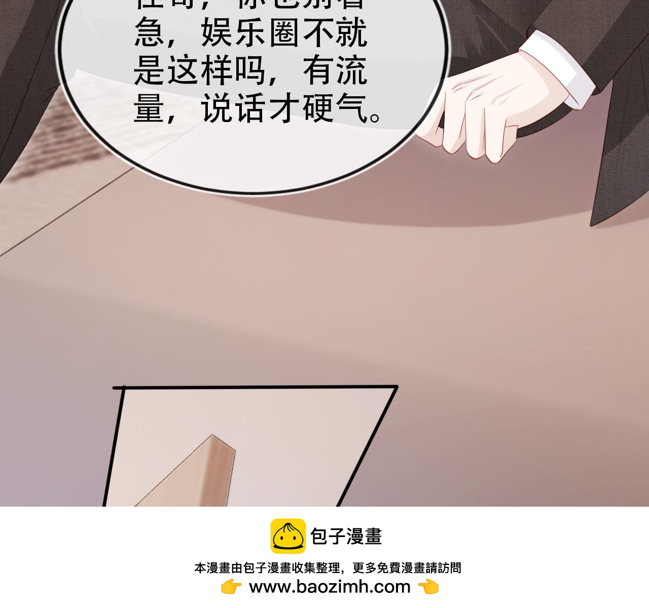 【快穿】黑化反派寵上天 - 第117話 輿論風向(2/3) - 6