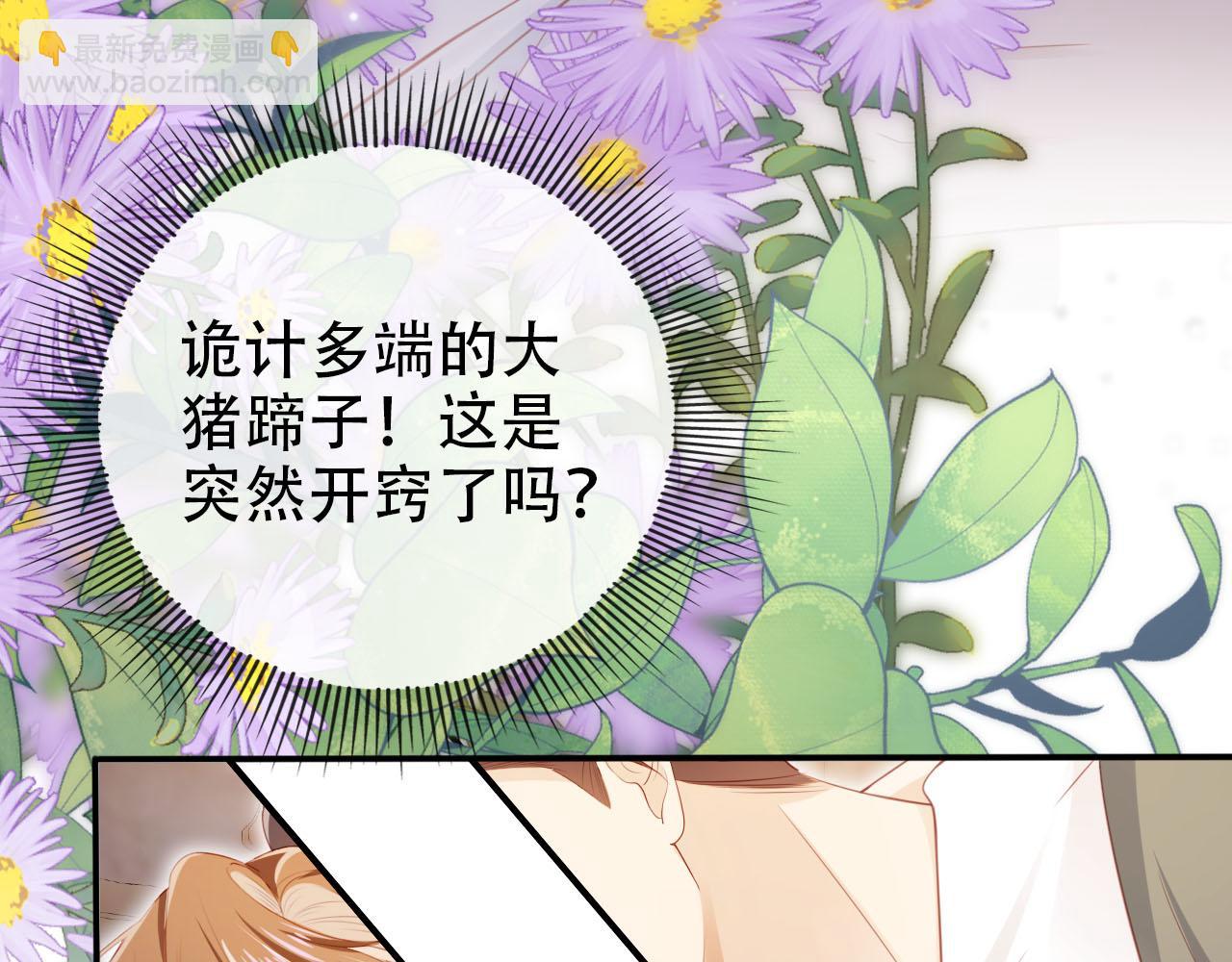 【快穿】黑化反派寵上天 - 第117話 輿論風向(1/3) - 4