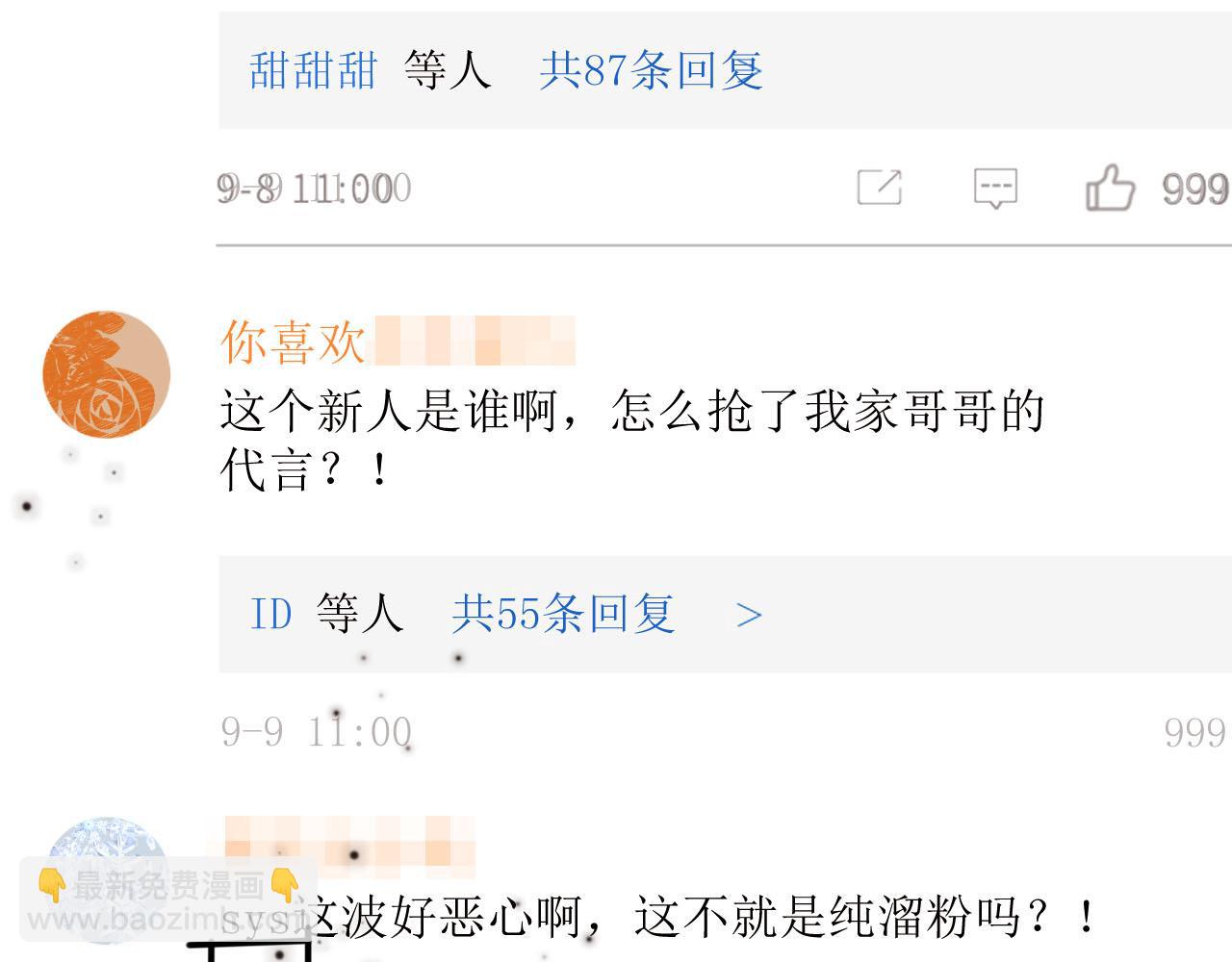 【快穿】黑化反派寵上天 - 第117話 輿論風向(2/3) - 1