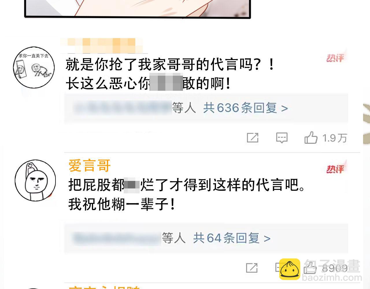 【快穿】黑化反派寵上天 - 第117話 輿論風向(2/3) - 5