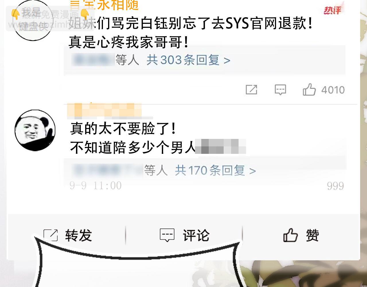 【快穿】黑化反派寵上天 - 第117話 輿論風向(2/3) - 6