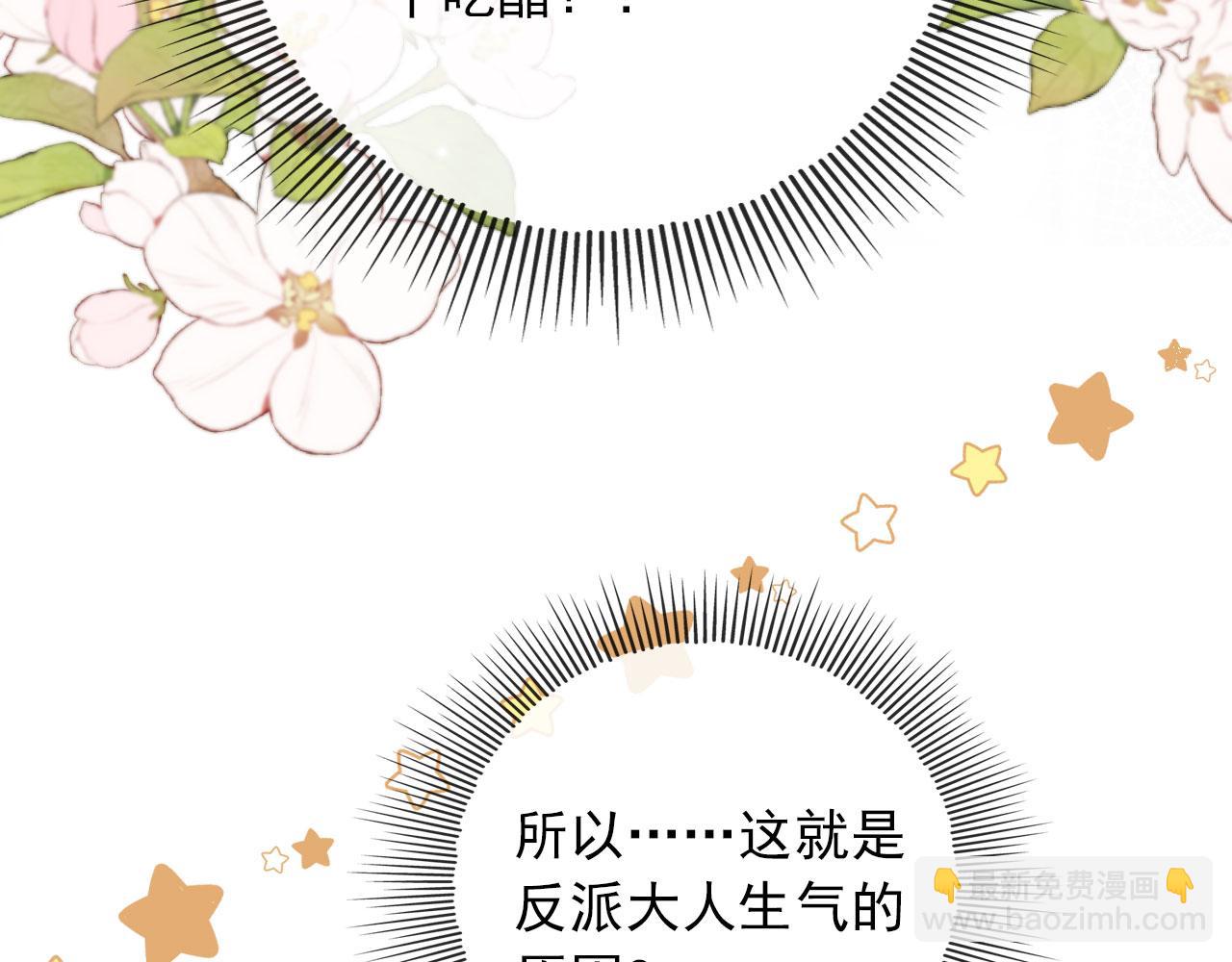 【快穿】黑化反派寵上天 - 第11話 吃醋(2/3) - 4