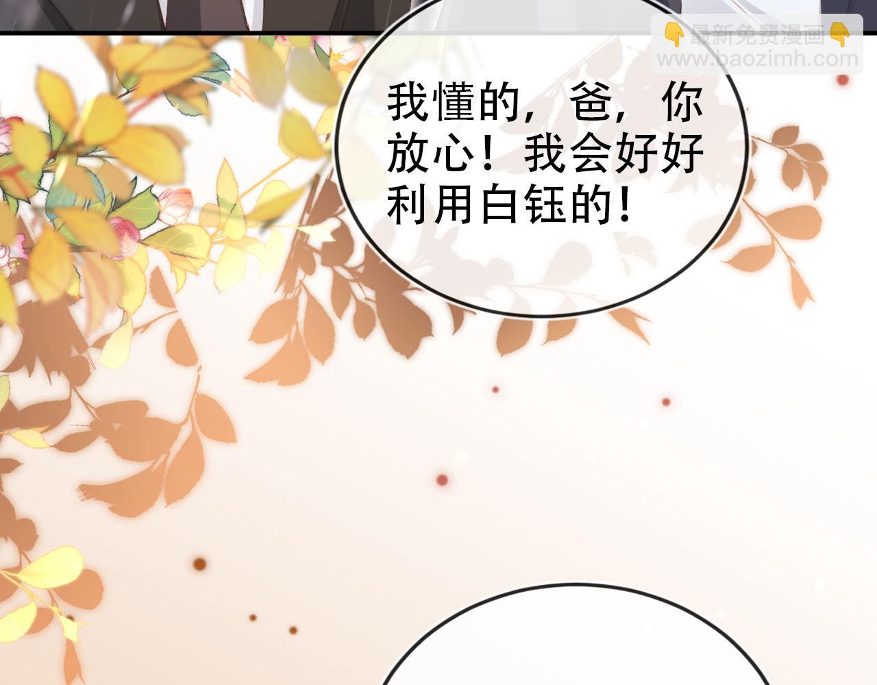 【快穿】黑化反派寵上天 - 第121話 新世界開啓(3/3) - 8