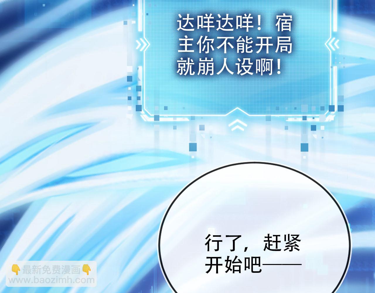 【快穿】黑化反派寵上天 - 第121話 新世界開啓(2/3) - 5