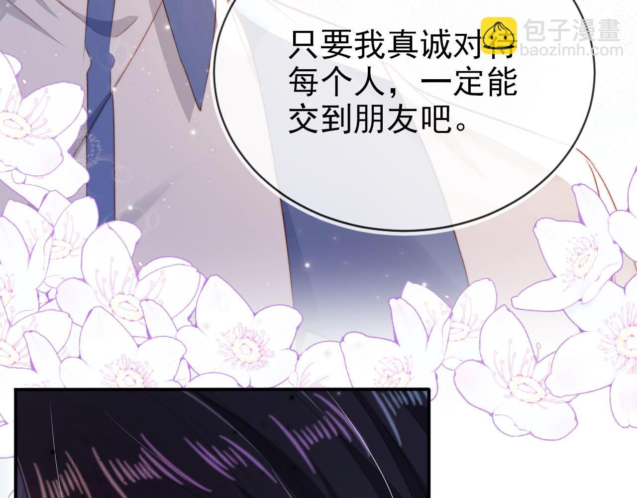 【快穿】黑化反派寵上天 - 第125話 哥哥別怕(1/3) - 4