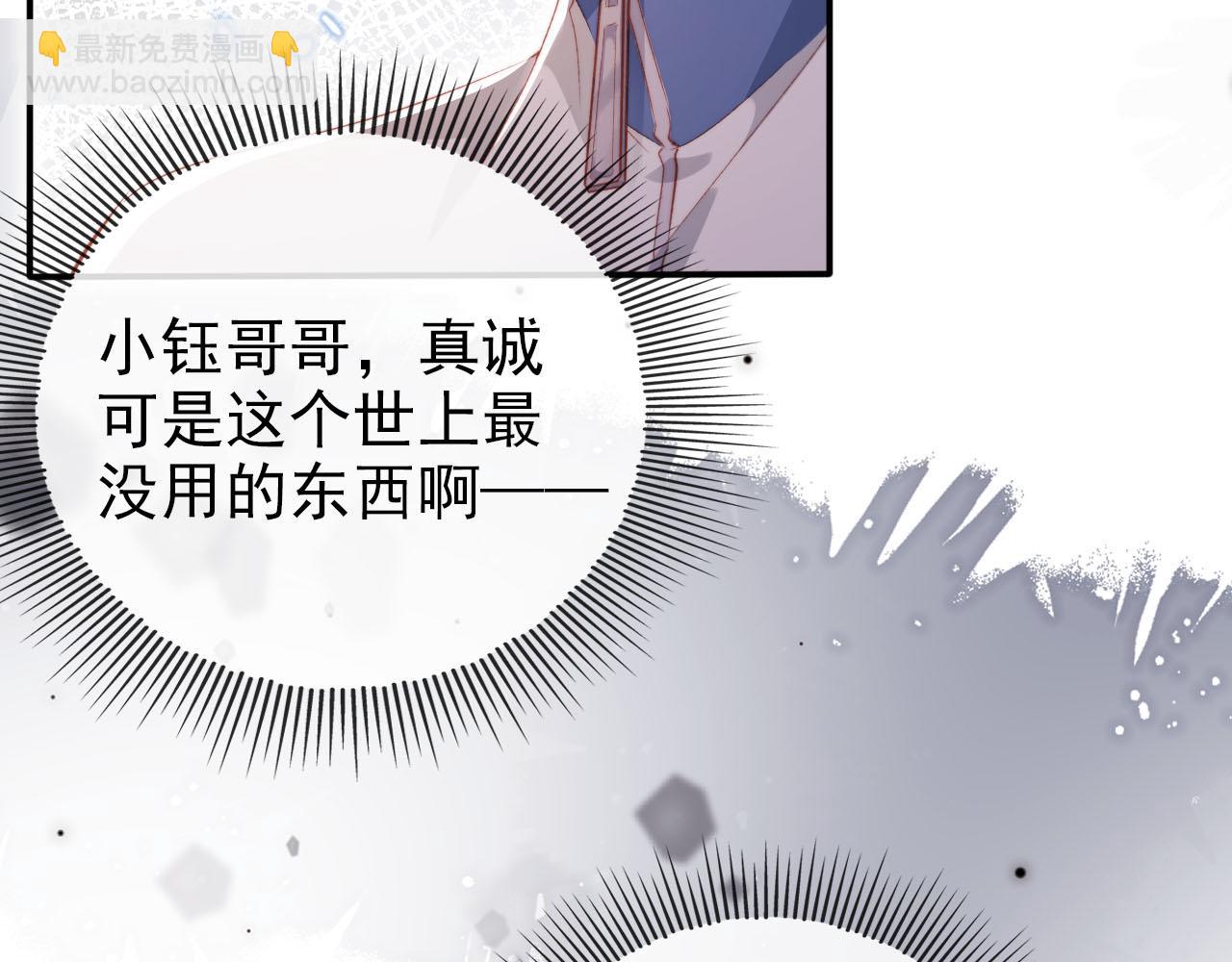 【快穿】黑化反派寵上天 - 第125話 哥哥別怕(1/3) - 6