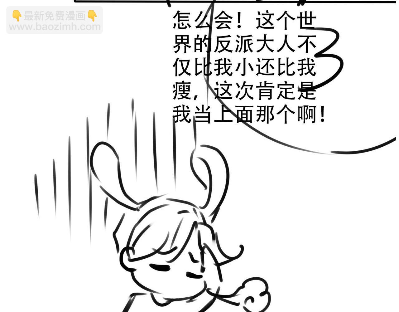 【快穿】黑化反派寵上天 - 第127話 遊樂園之約(2/2) - 4