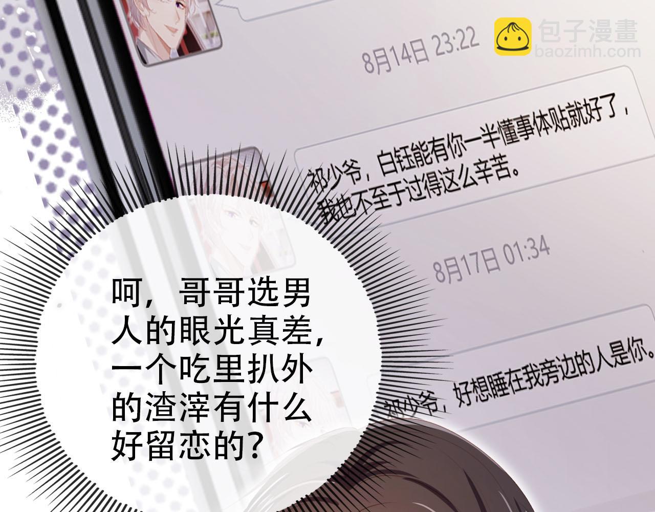 【快穿】黑化反派寵上天 - 第129話 交友(1/2) - 3