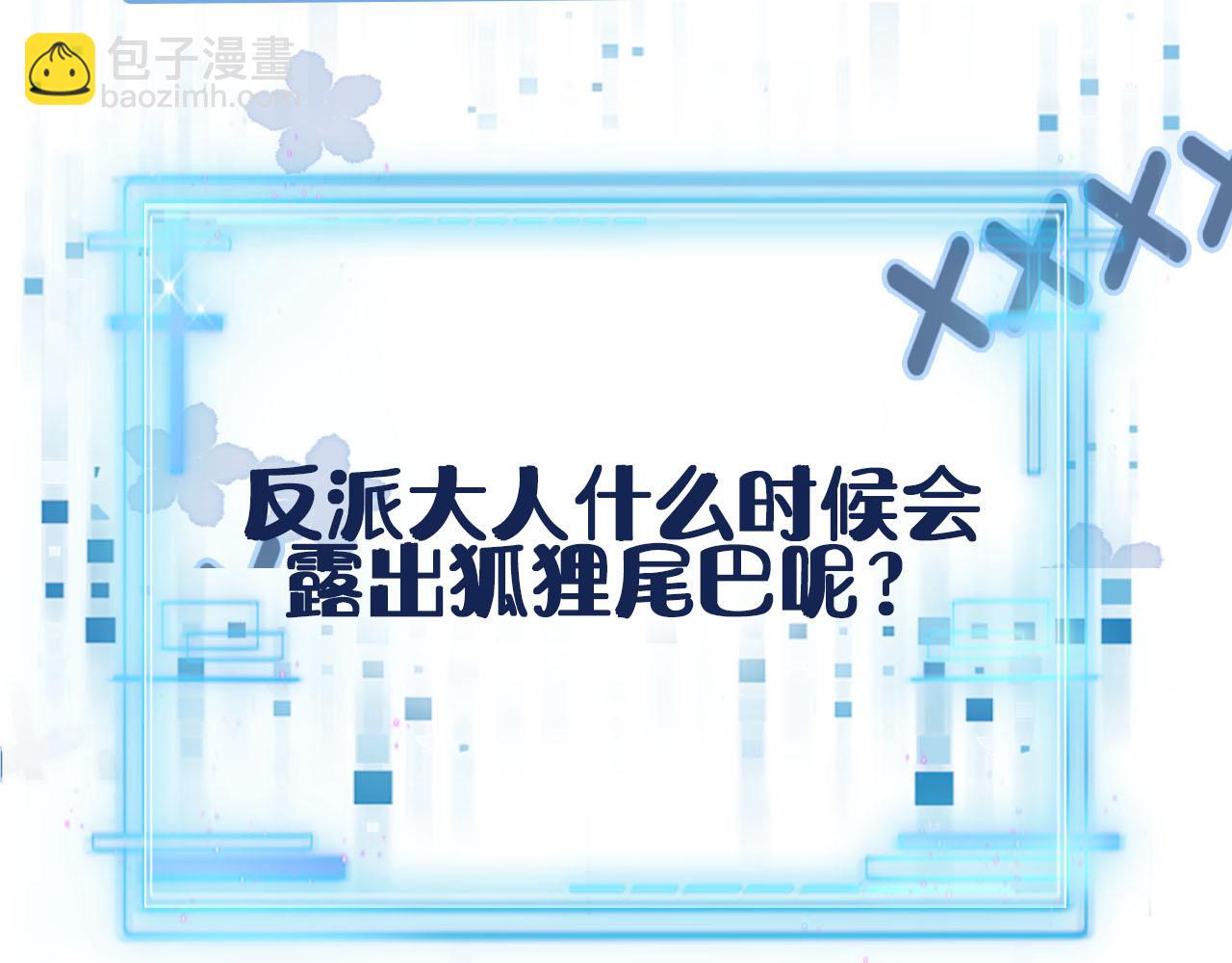 【快穿】黑化反派寵上天 - 第131話（加更） 反派大人還是沒變(3/3) - 4