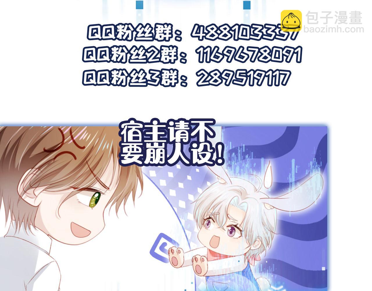 【快穿】黑化反派寵上天 - 第131話（加更） 反派大人還是沒變(3/3) - 2