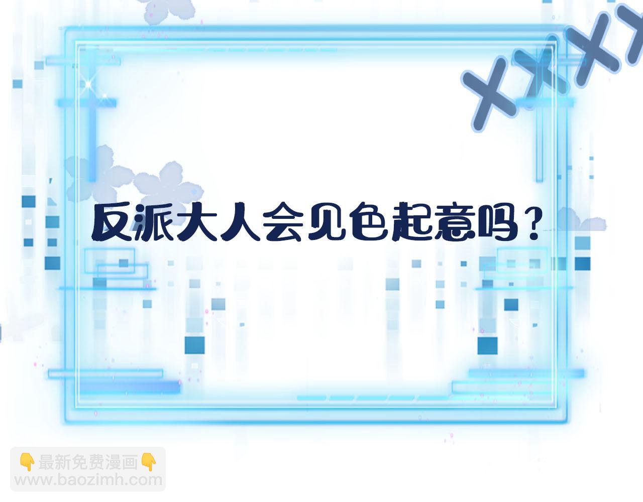 【快穿】黑化反派寵上天 - 第133話 陰謀落幕(3/3) - 2