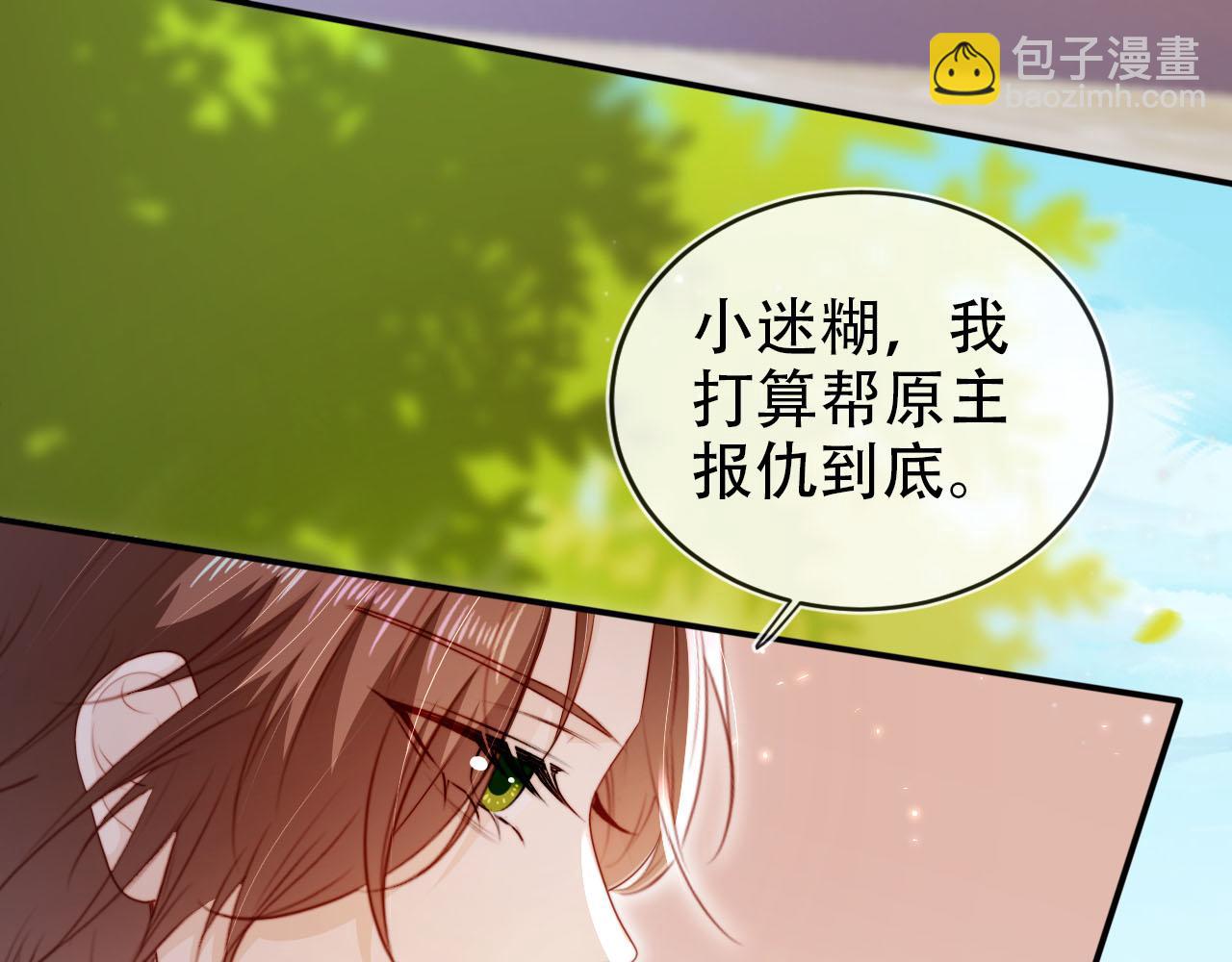 【快穿】黑化反派寵上天 - 第133話 陰謀落幕(2/3) - 3