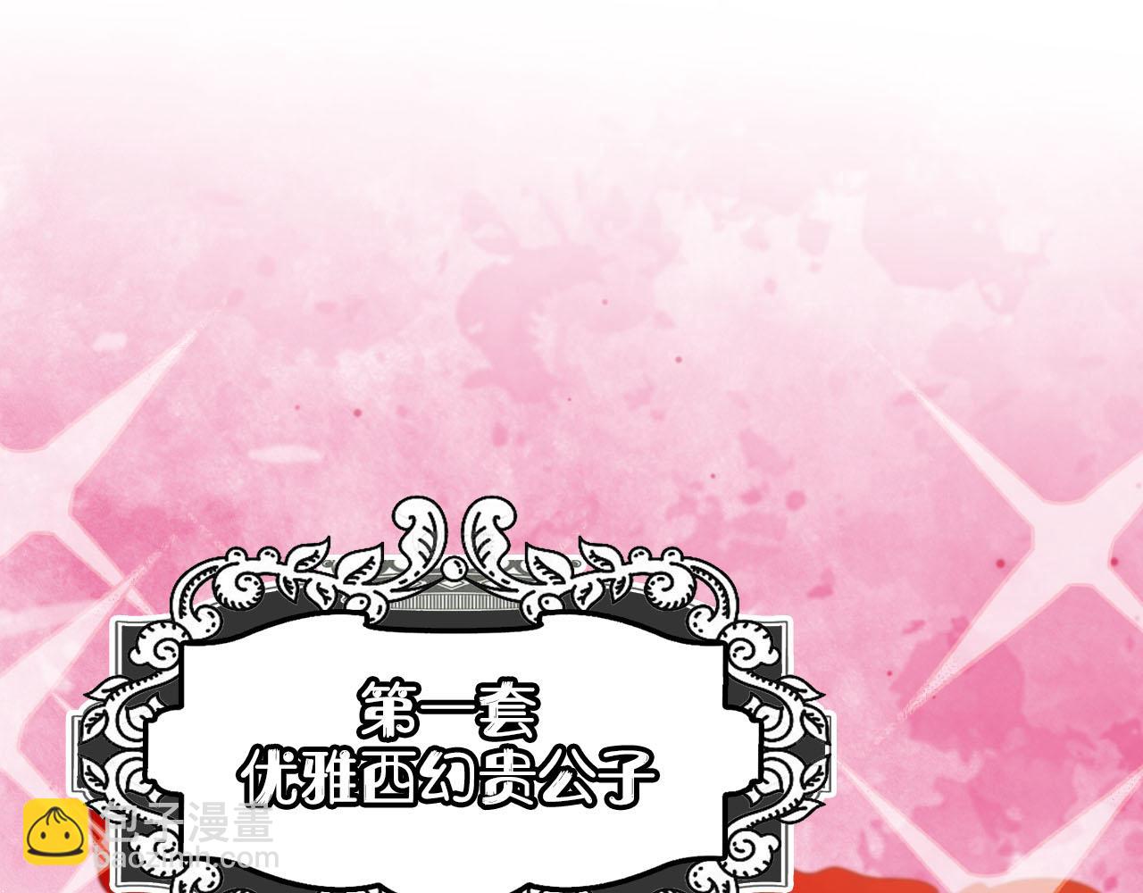 【快穿】黑化反派寵上天 - 第137話 換裝party(1/2) - 7