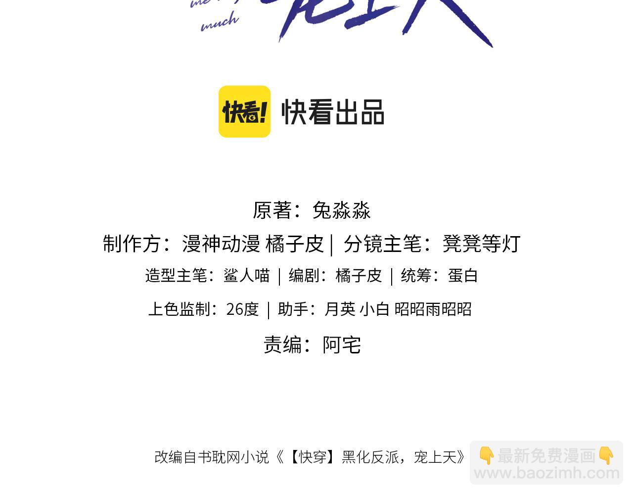 【快穿】黑化反派寵上天 - 第13話 上鉤(1/3) - 3