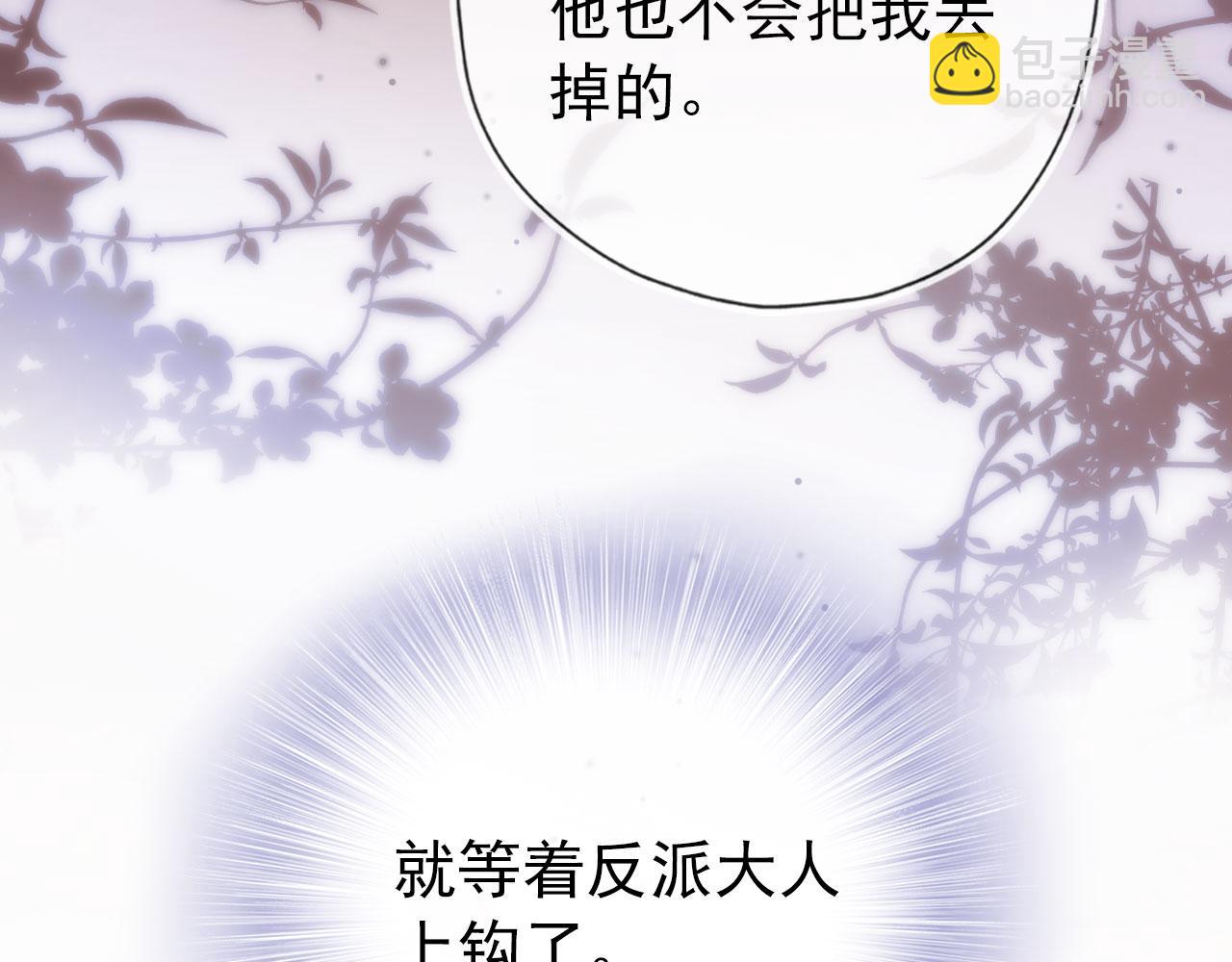 【快穿】黑化反派寵上天 - 第13話 上鉤(2/3) - 2