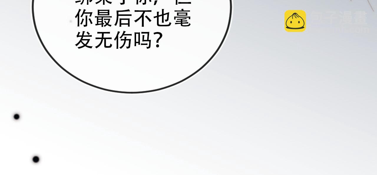 【快穿】黑化反派寵上天 - 第139話 仇恨落幕(1/2) - 5