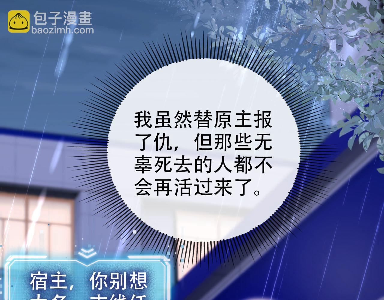 【快穿】黑化反派寵上天 - 第139話 仇恨落幕(2/2) - 2