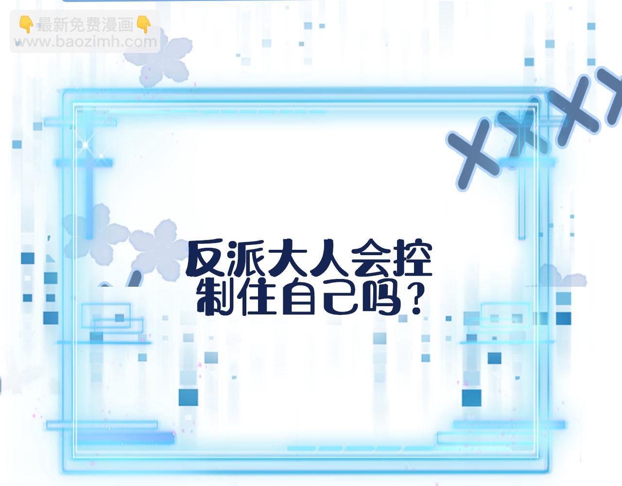 【快穿】黑化反派寵上天 - 第141話 被暗算(2/3) - 3