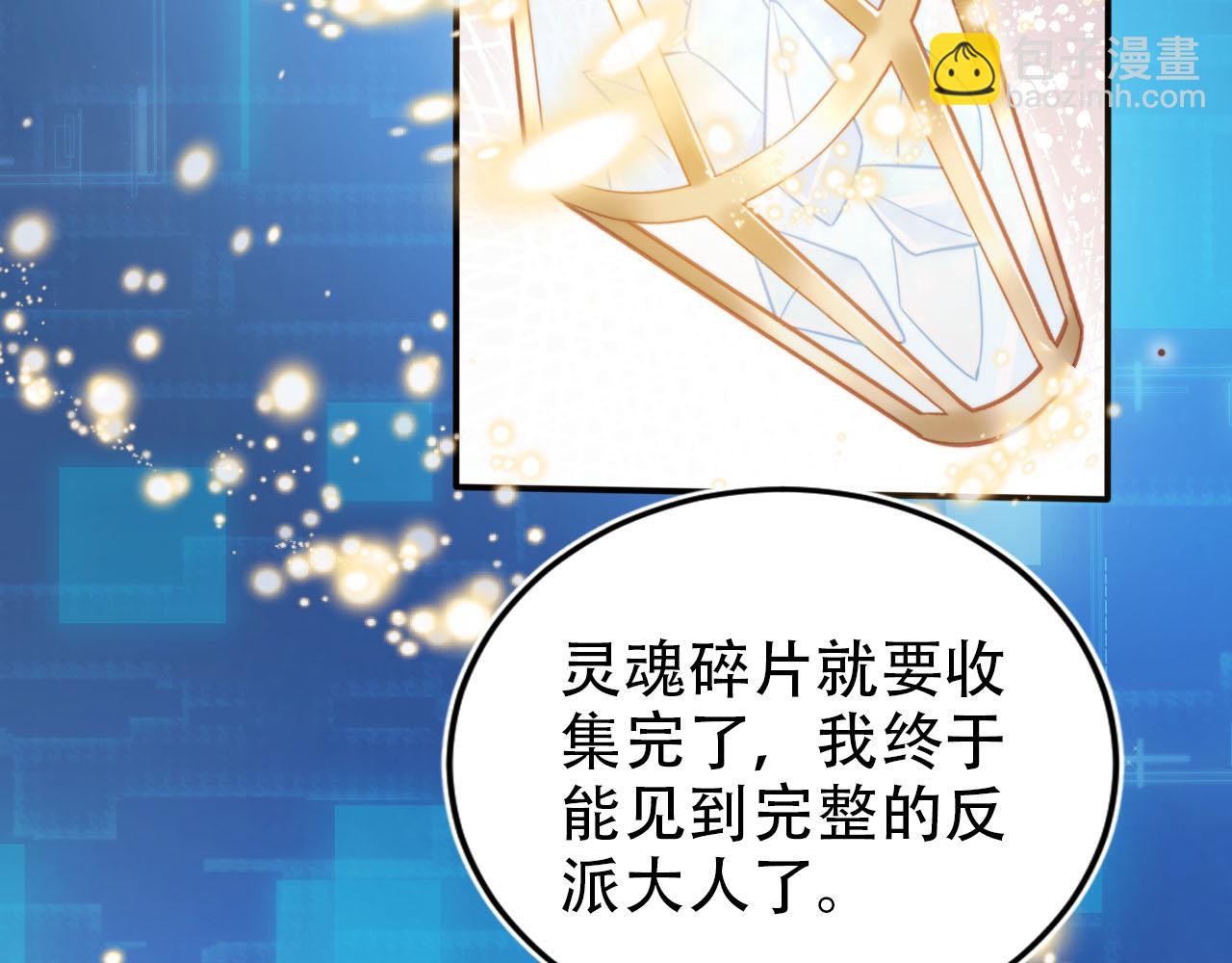 【快穿】黑化反派寵上天 - 第145話 新世界開啓(1/2) - 7