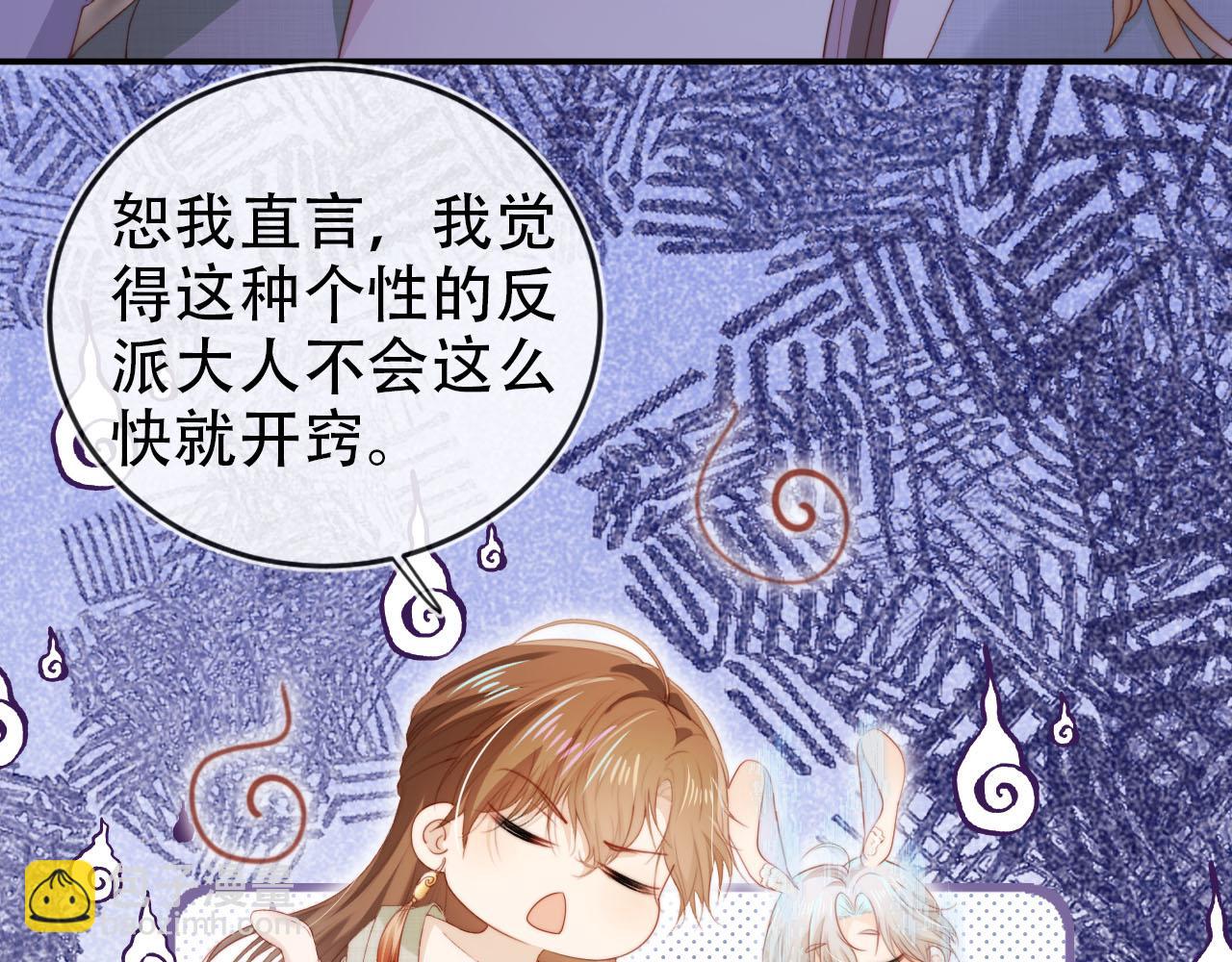 【快穿】黑化反派寵上天 - 第147話 自己解決(1/2) - 4