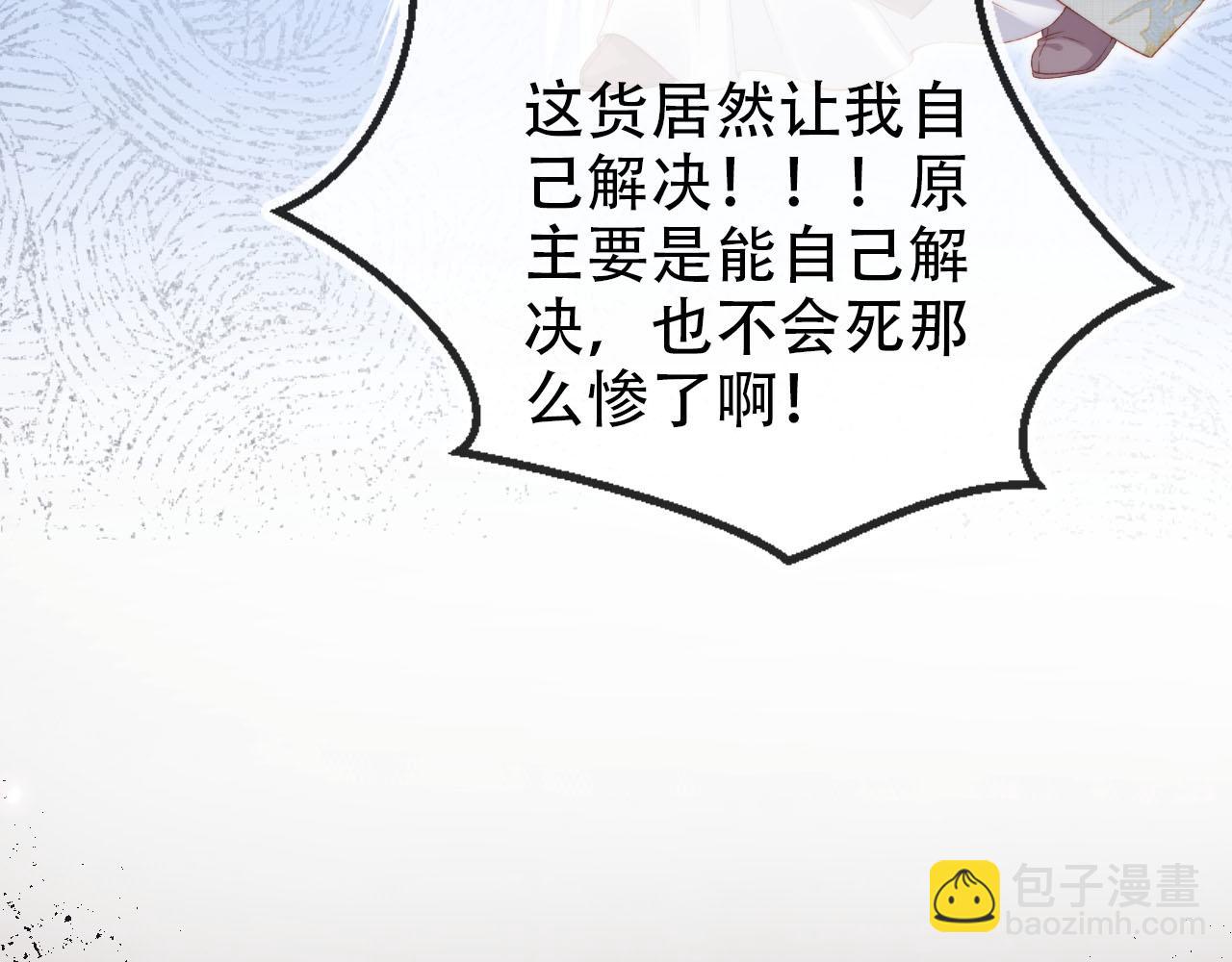 【快穿】黑化反派寵上天 - 第147話 自己解決(1/2) - 4