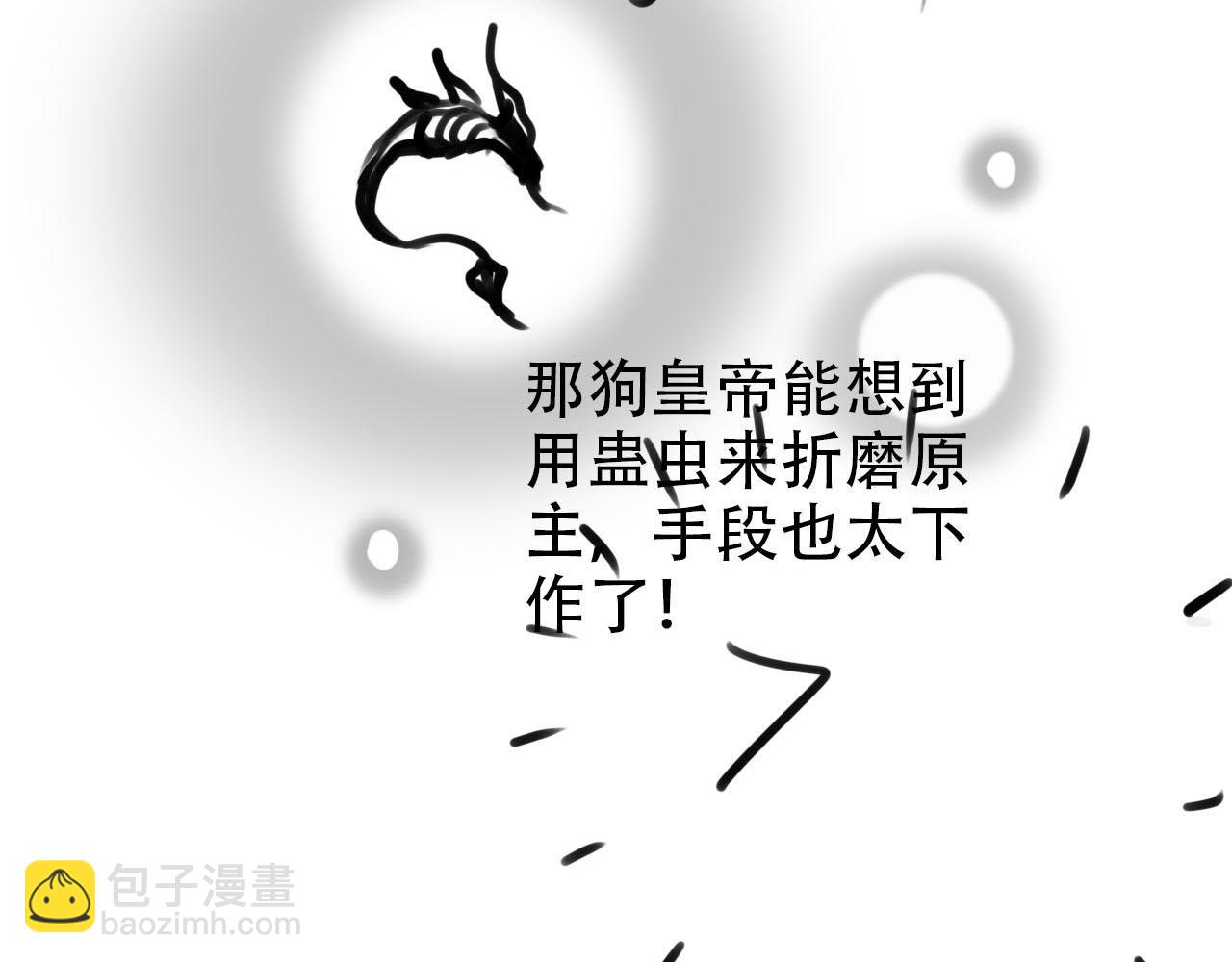 【快穿】黑化反派寵上天 - 第149話 （加更）蠱毒發作(3/3) - 1