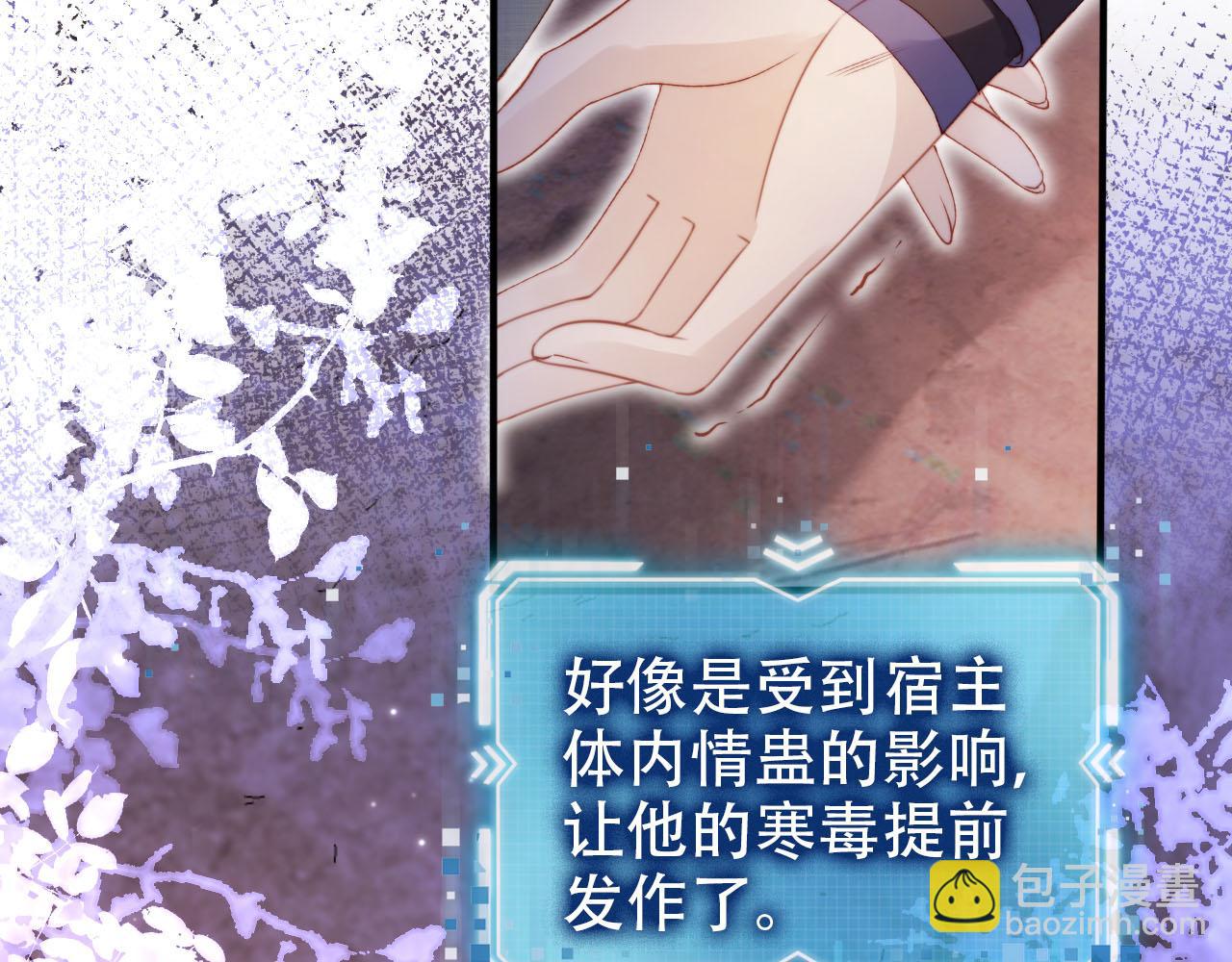 【快穿】黑化反派寵上天 - 第149話 （加更）蠱毒發作(1/3) - 6