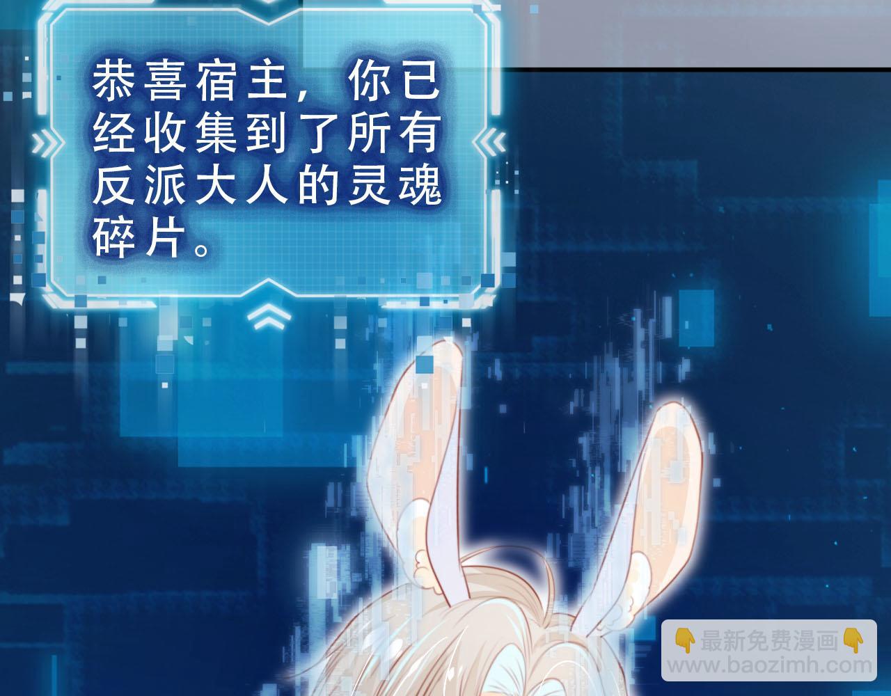 【快穿】黑化反派寵上天 - 完結篇 再也不分開(2/3) - 2