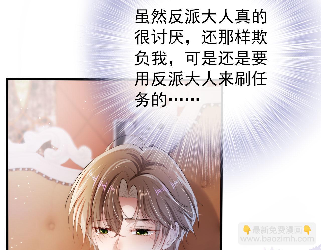 【快穿】黑化反派寵上天 - 第15話 約會(1/3) - 4