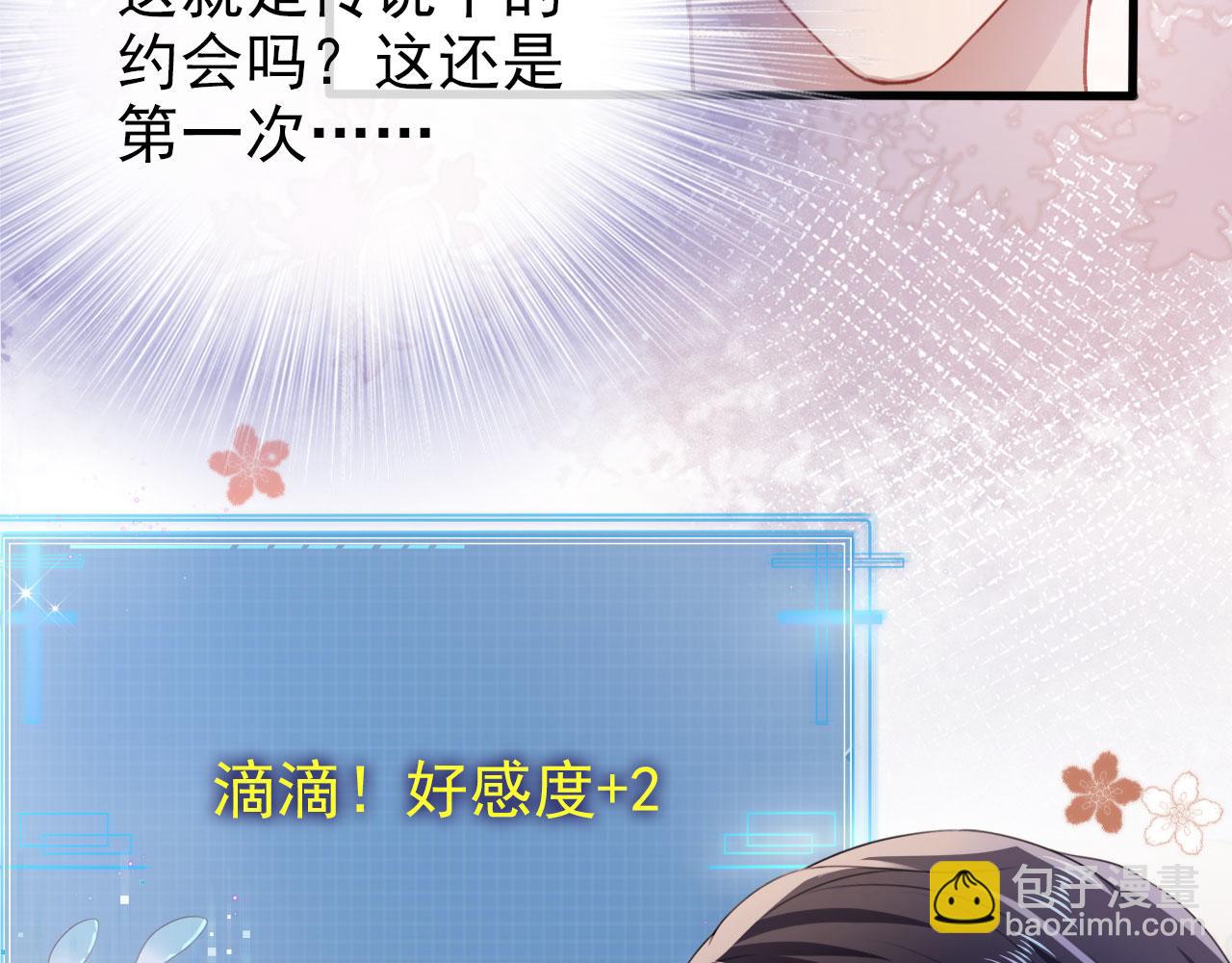 【快穿】黑化反派寵上天 - 第15話 約會(2/3) - 4