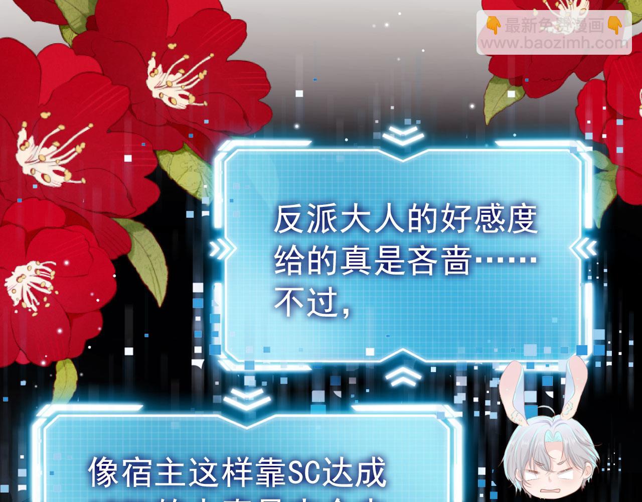 【快穿】黑化反派寵上天 - 第17話 決裂(1/3) - 3