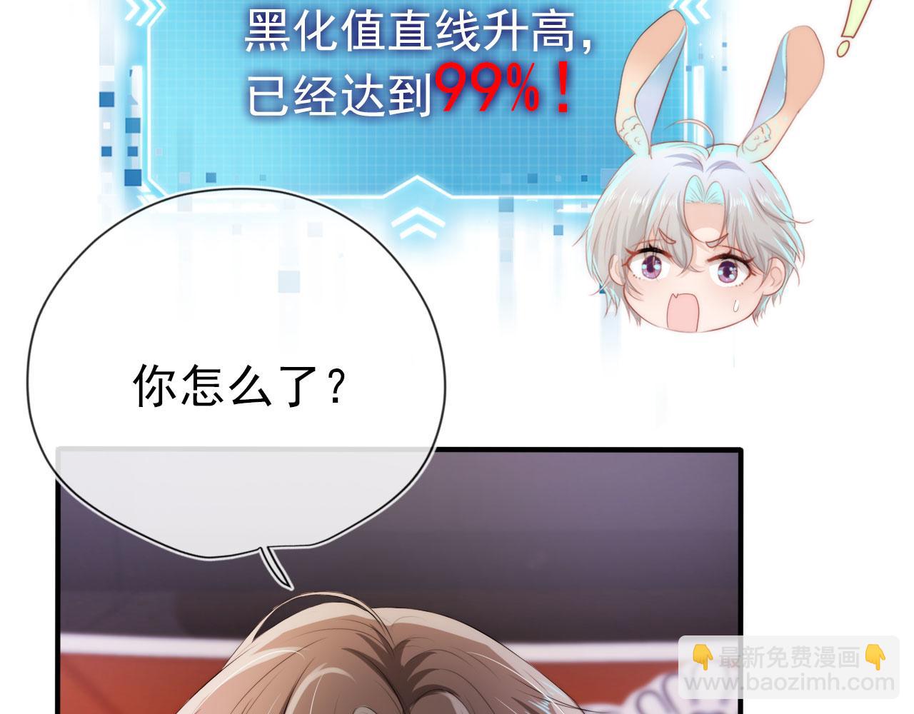 【快穿】黑化反派寵上天 - 第17話 決裂(2/3) - 8