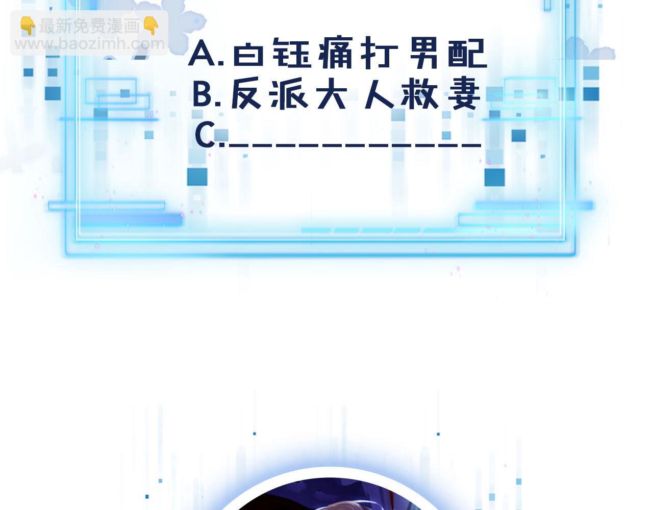 【快穿】黑化反派寵上天 - 第23話 白蓮發威(3/3) - 3