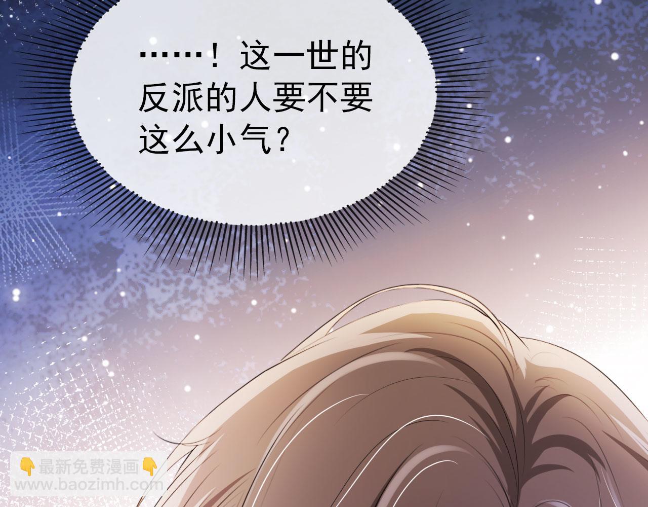 【快穿】黑化反派寵上天 - 第25話 他叫我老公(2/3) - 6