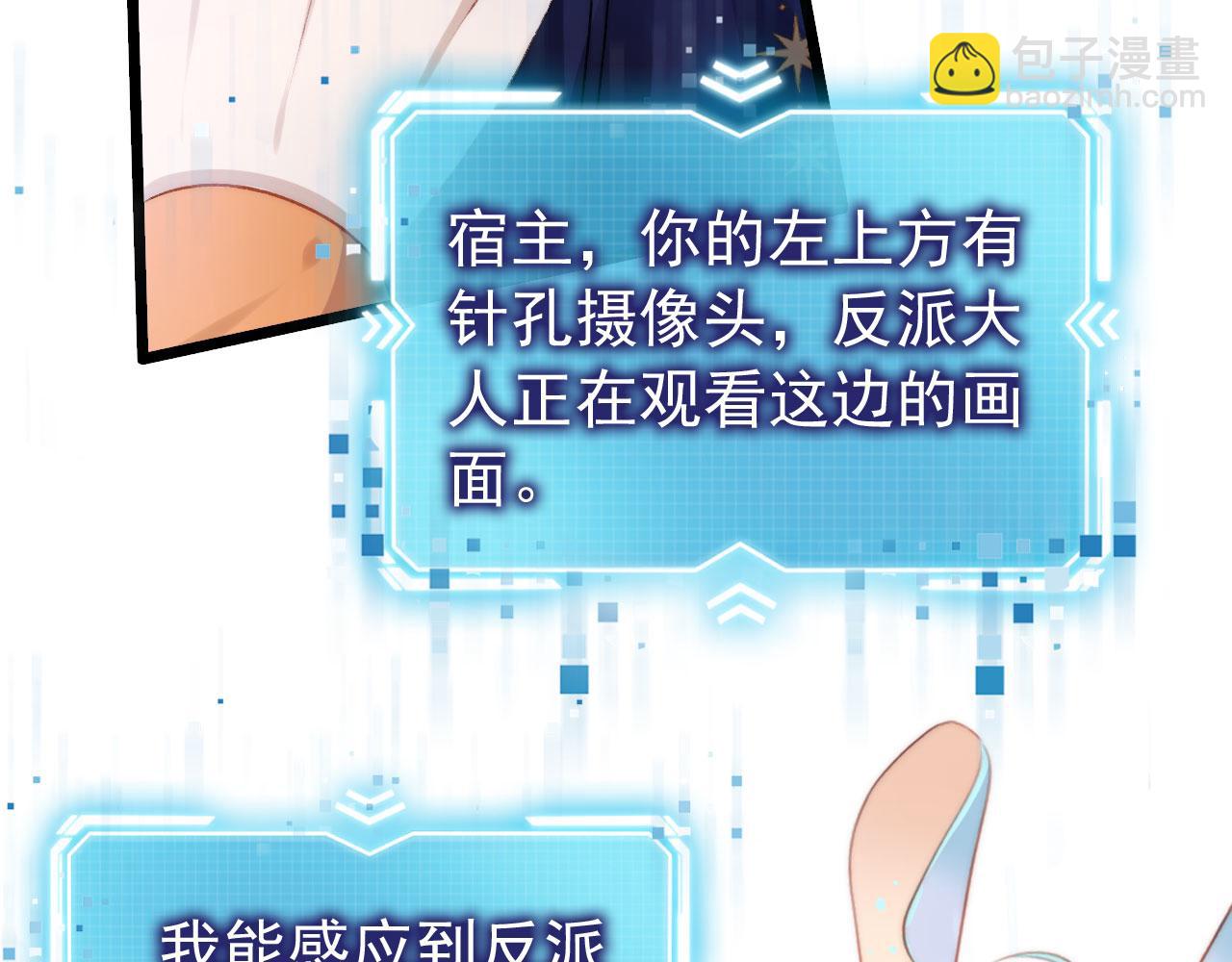 【快穿】黑化反派寵上天 - 第27話 救我……(2/3) - 5